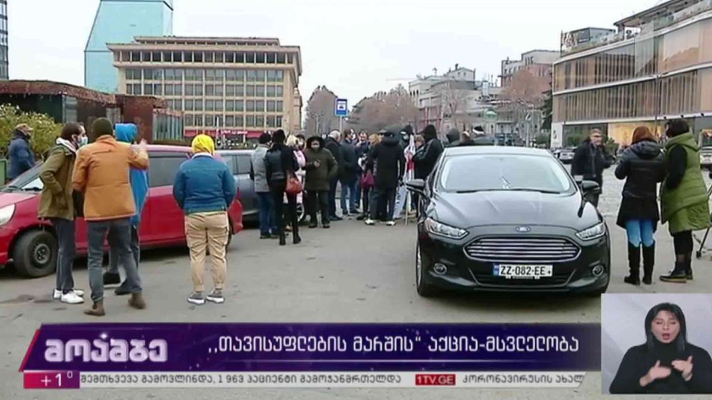 „თავისუფლების მარშის“ აქცია-მსვლელობა