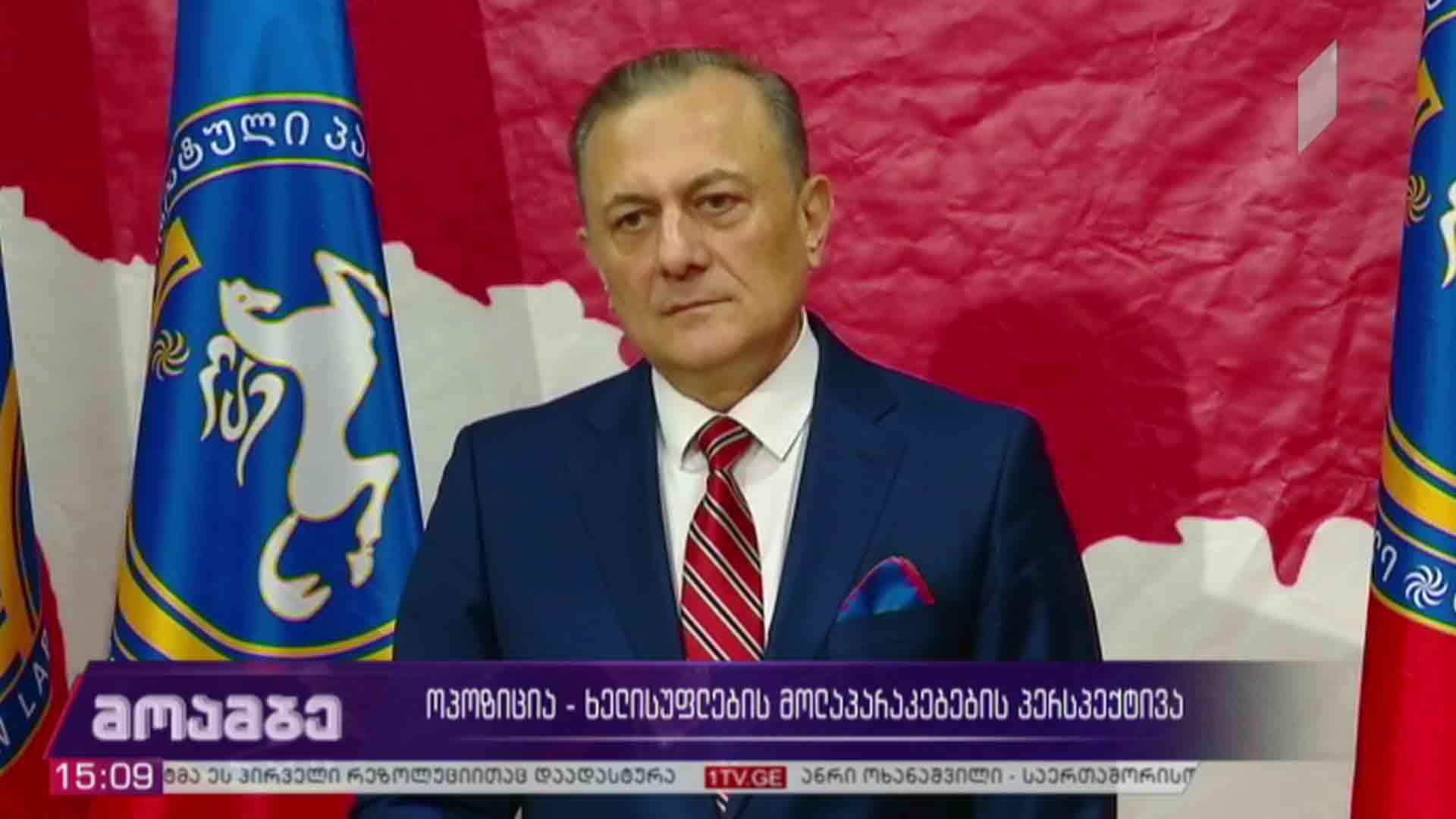 ოპოზიციასა და ხელისუფლებას შორის მოლაპარაკების პერსპექტივა 