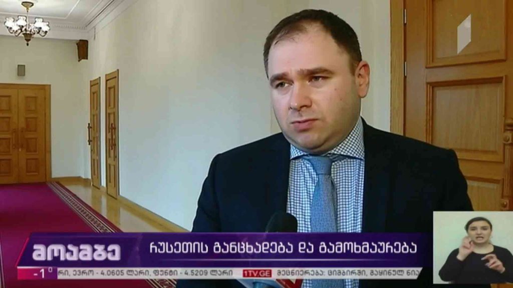 რუსეთის განცხადება და გამოხმაურება