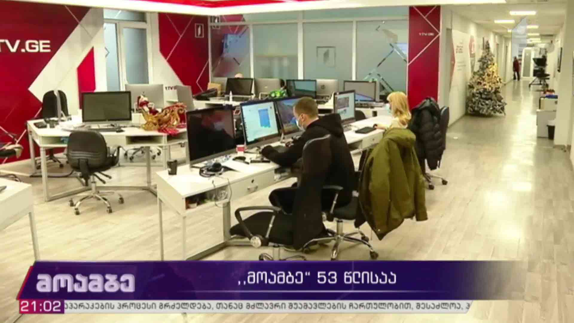 „მოამბე“ 53 წლისაა