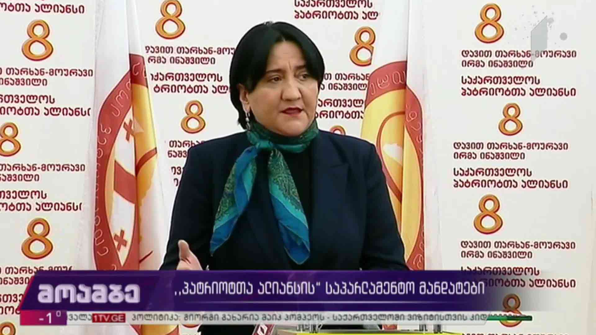 „პატრიოტთა ალიანსის“ საპარლამენტო მანდატები