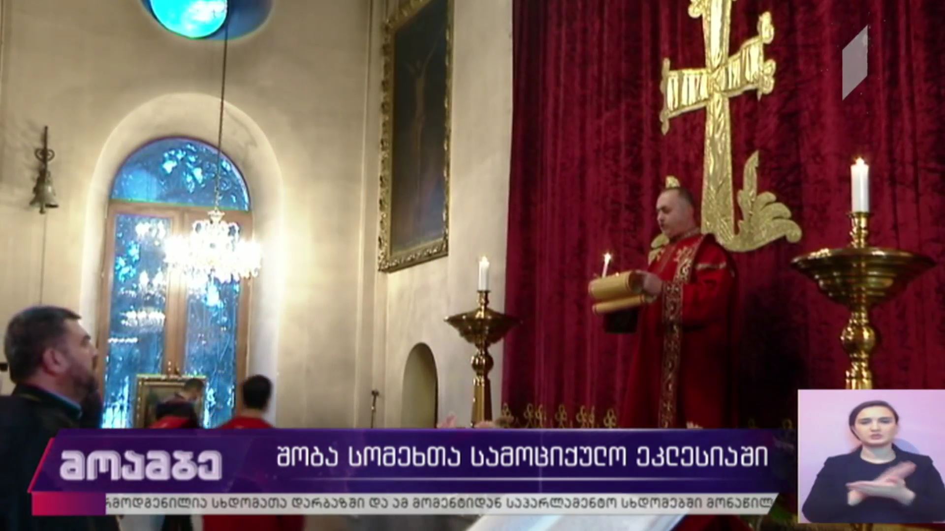 შობა სომეხთა სამოციქულო ეკლესიაში