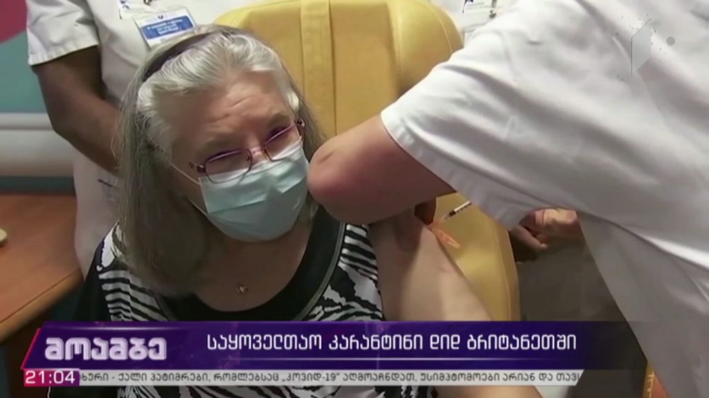 საყოველთაო კარანტინი დიდ ბრიტანეთში