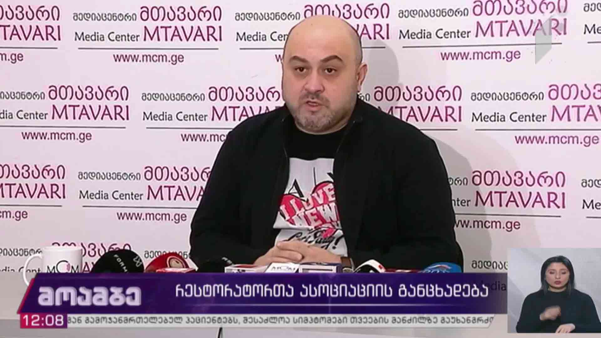 რესტორატორთა ასოციაციის განცხადება