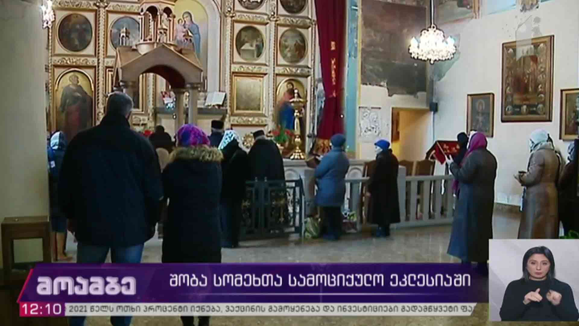 შობა სომეხთა სამოციქულო ეკლესიაში