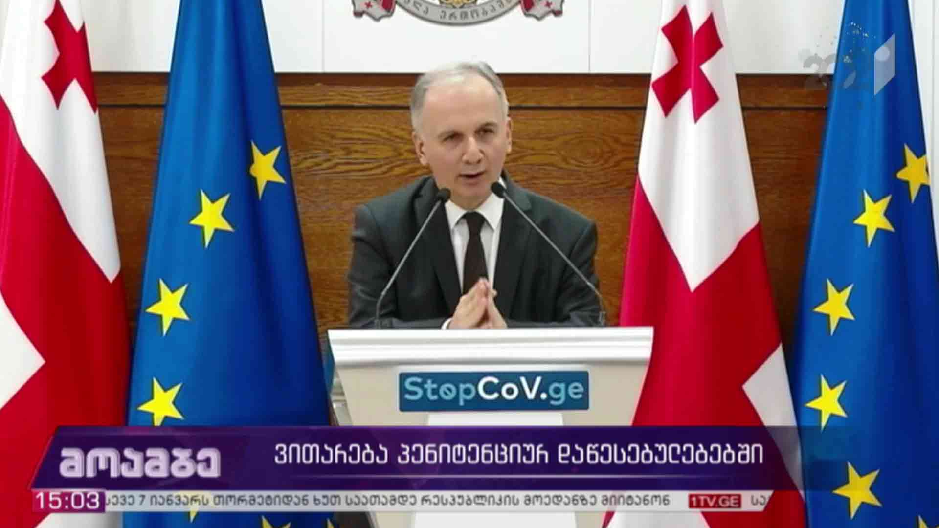 საკოორდინაციო საბჭოს სხდომა