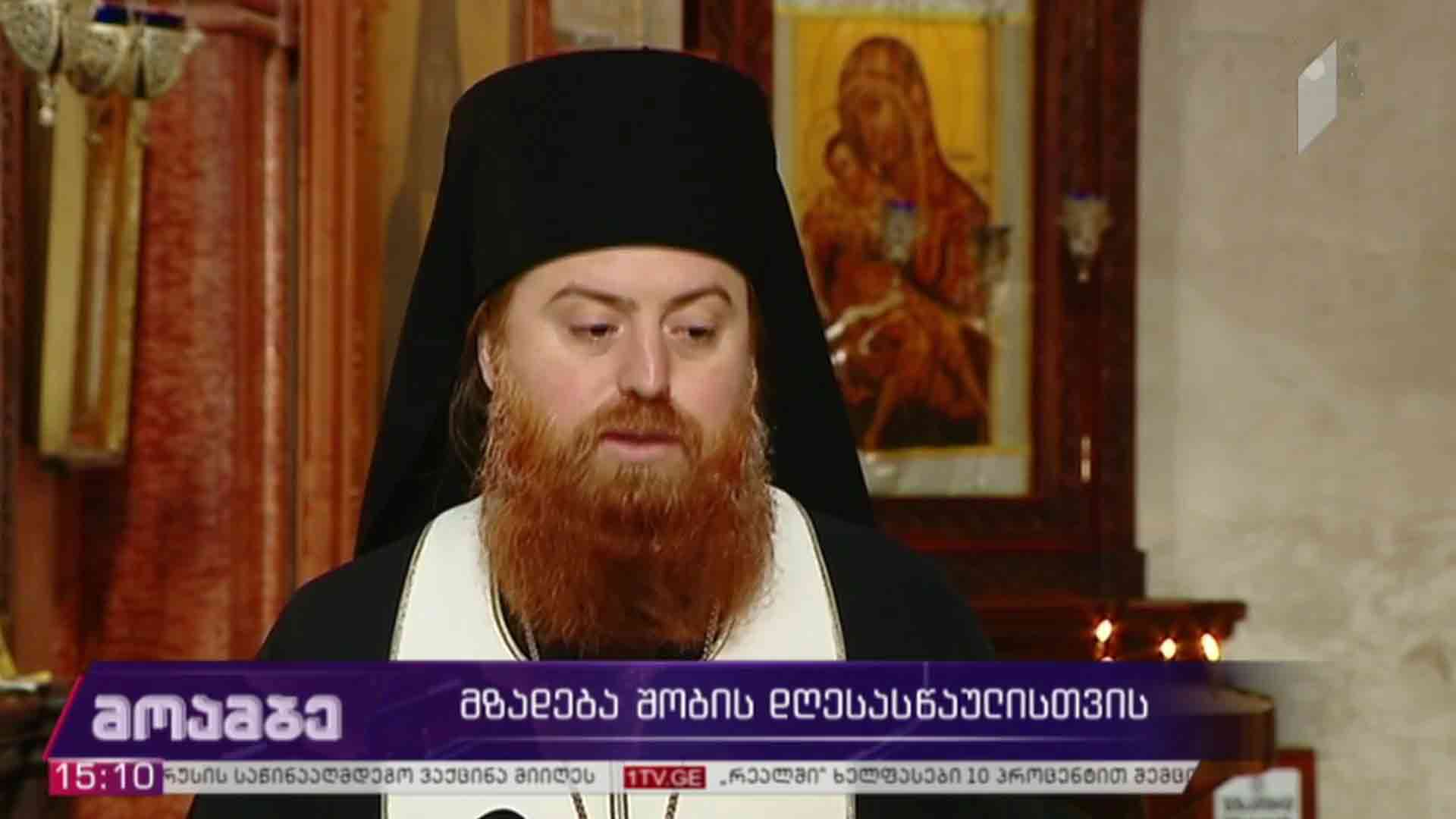მზადება შობის დღესასწაულისთვის 