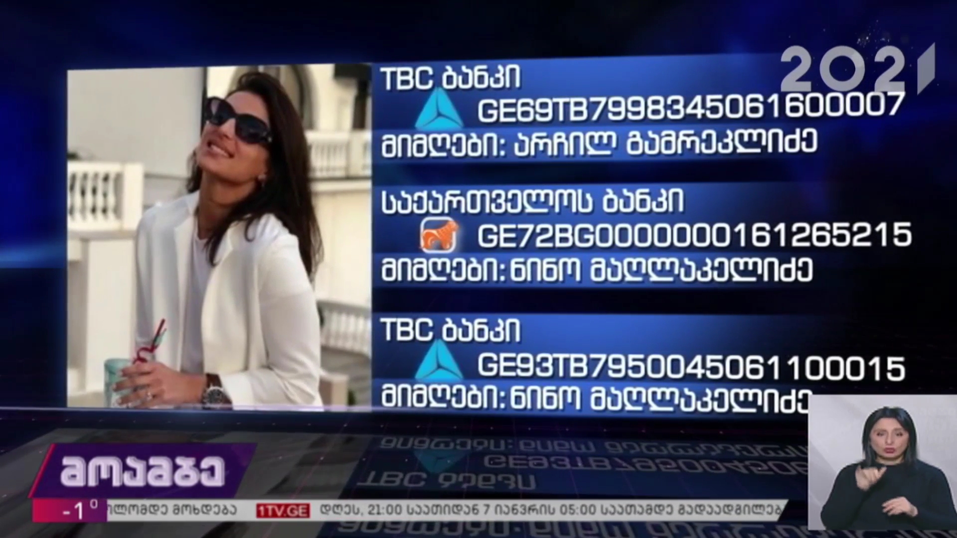 საქველმოქმედო განცხადება 