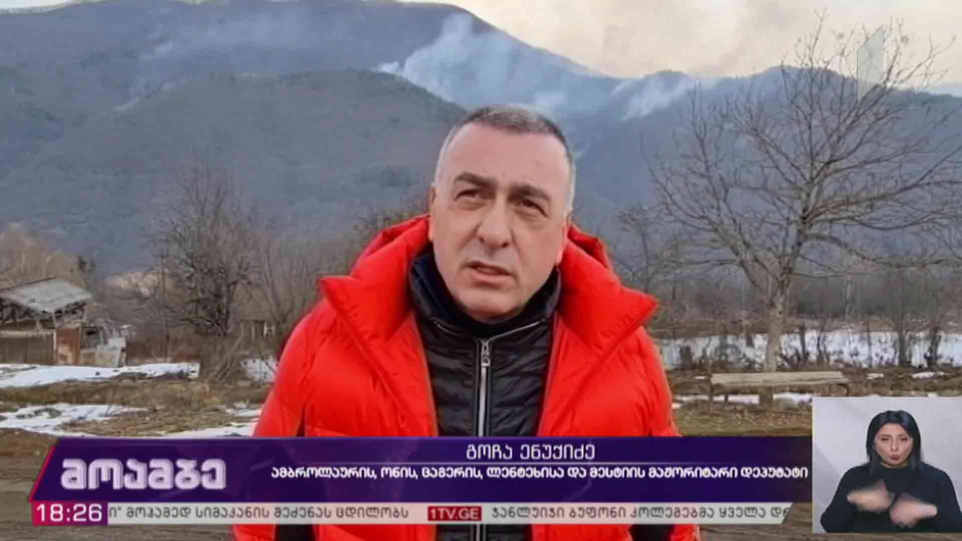 ხანძარი რაჭაში