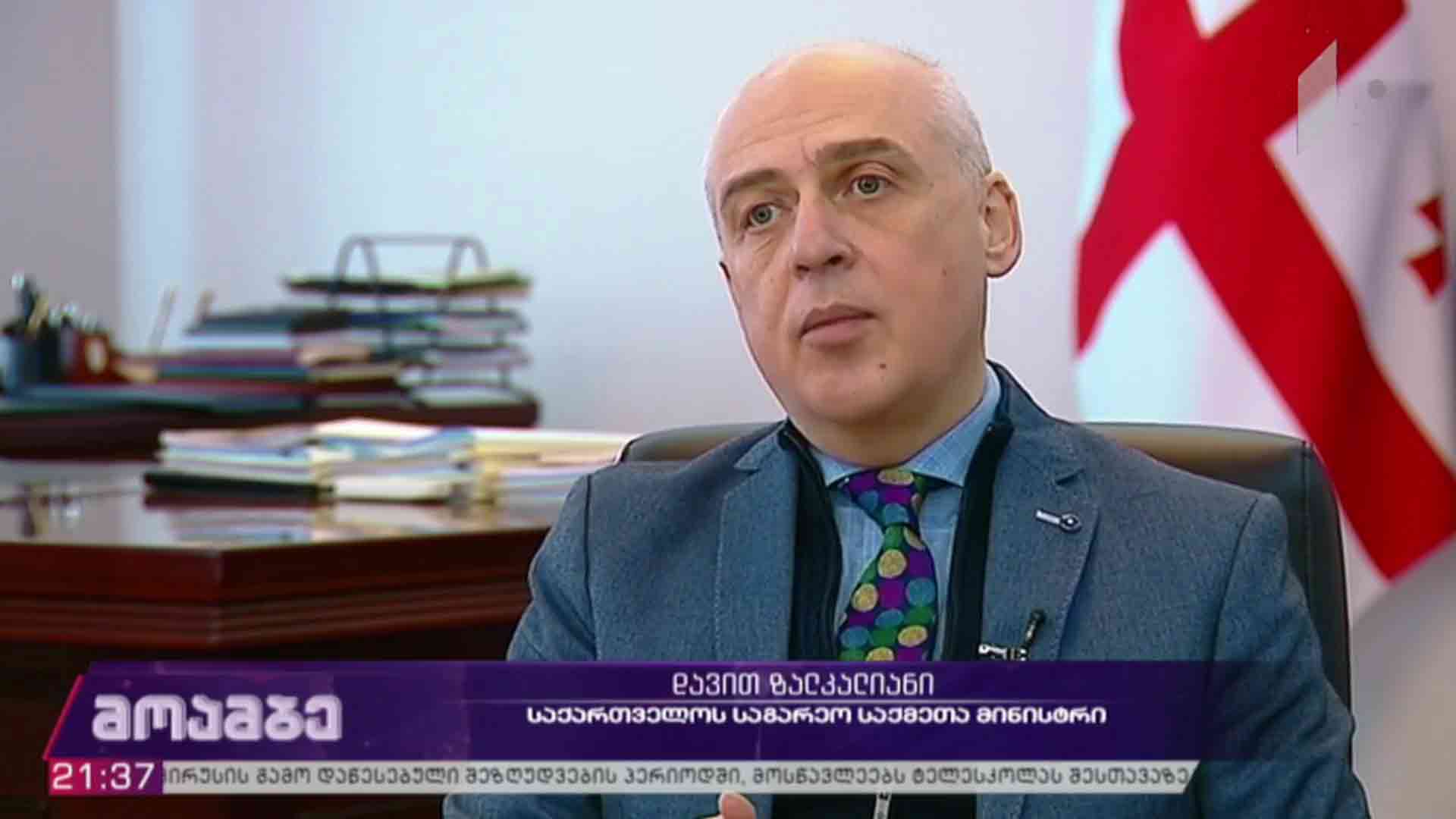 საქართველოს საგარეო პოლიტიკის სტრატეგია