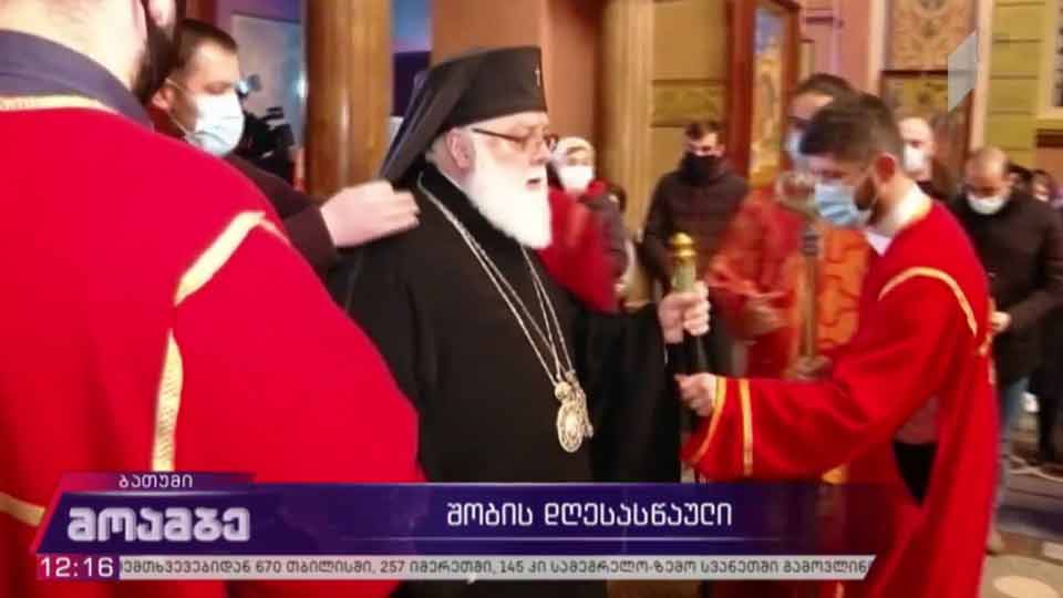 შობა ბათუმის ღვთისმშობლის საკათედრო ტაძარში