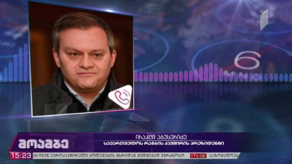 გაურკვევლობა რაბგის კავშირში