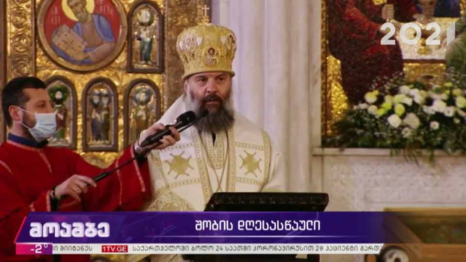 შობის დღესასწაული