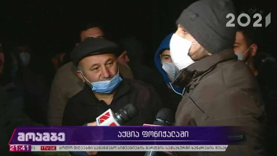 აქცია ფონიჭალაში
