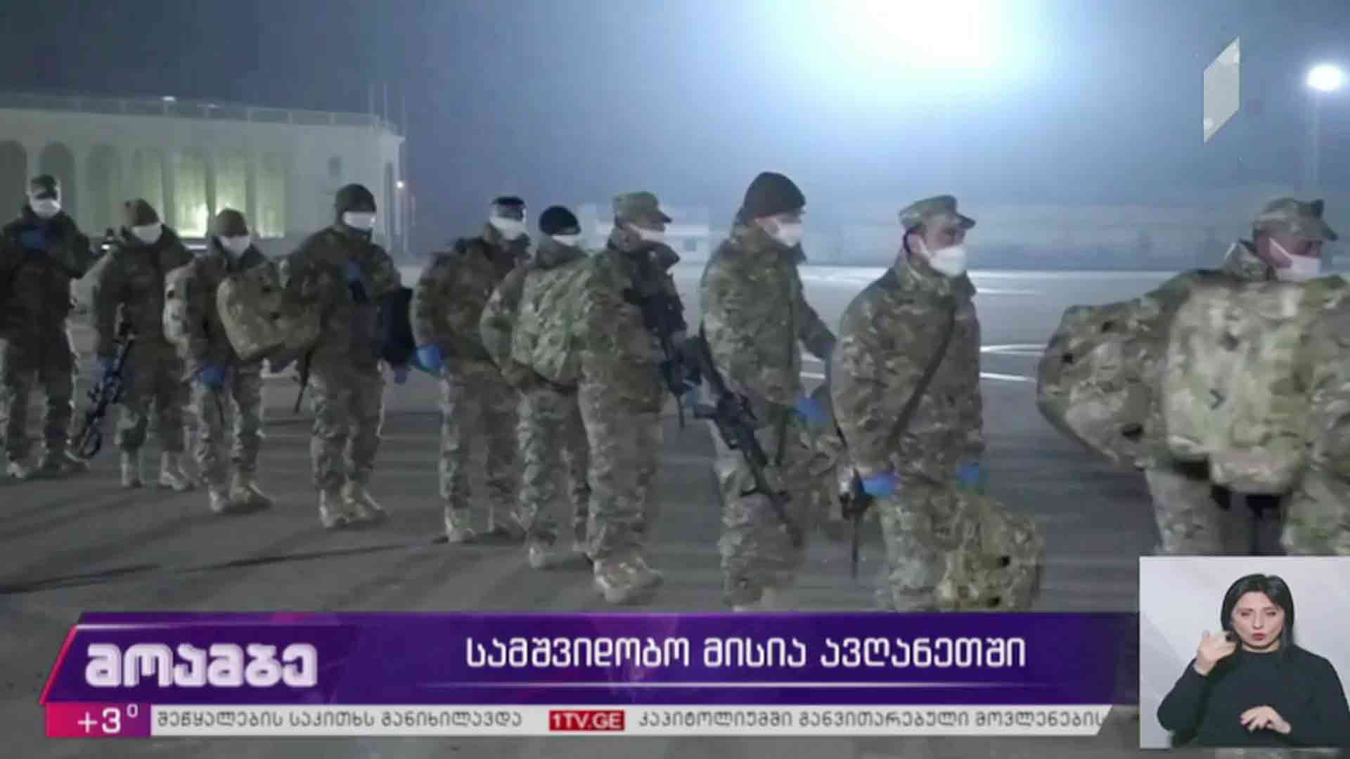 სამშვიდობო მისია ავღანეთში