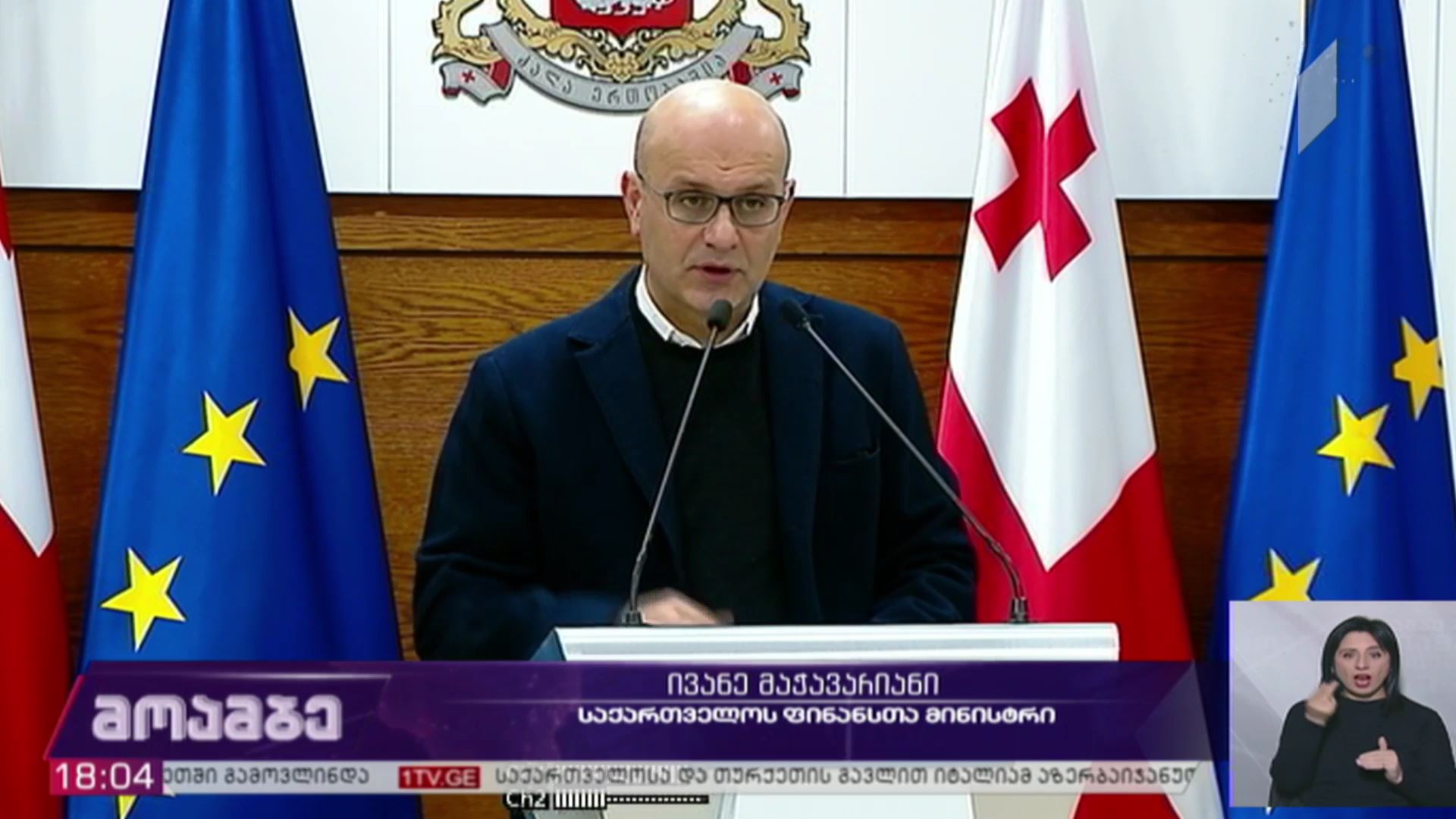 საკოორდინაციო საბჭოს სხდომა