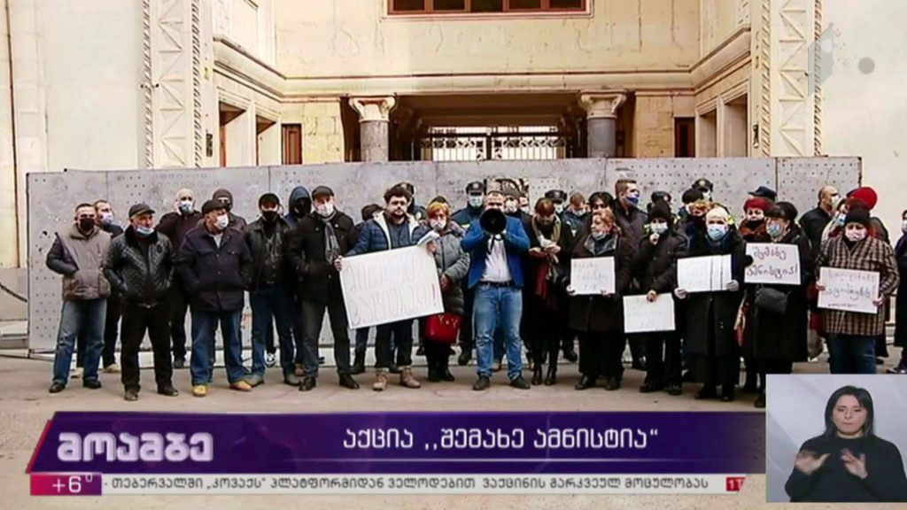 აქცია „შემახე ამნისტია“