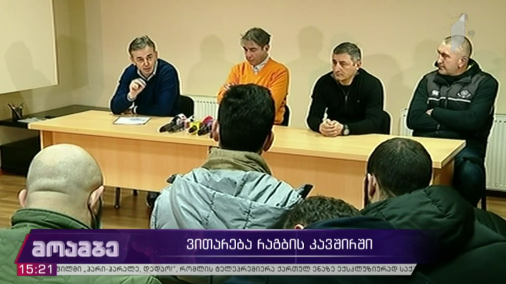 ვითარება რაგბის კავშირში