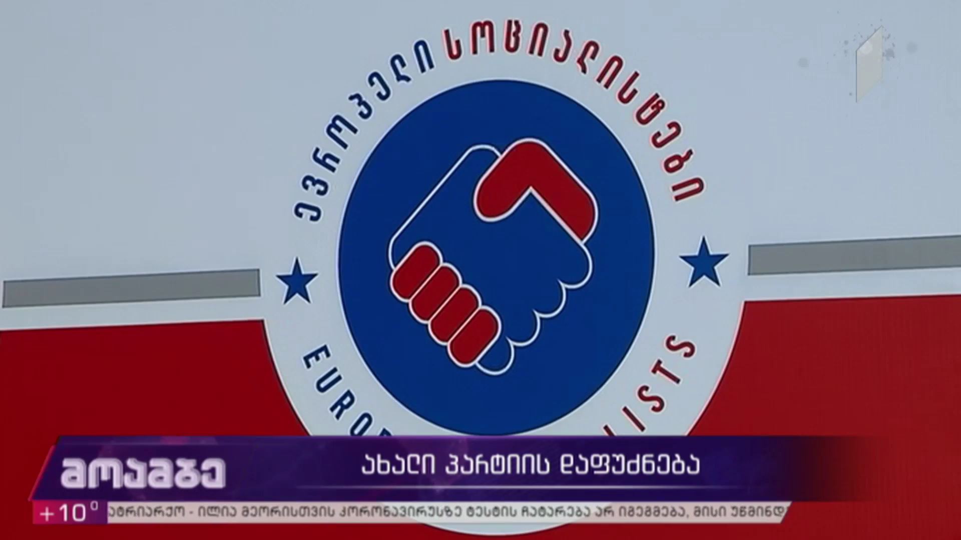 ახალი პარტიის დაფუძნება