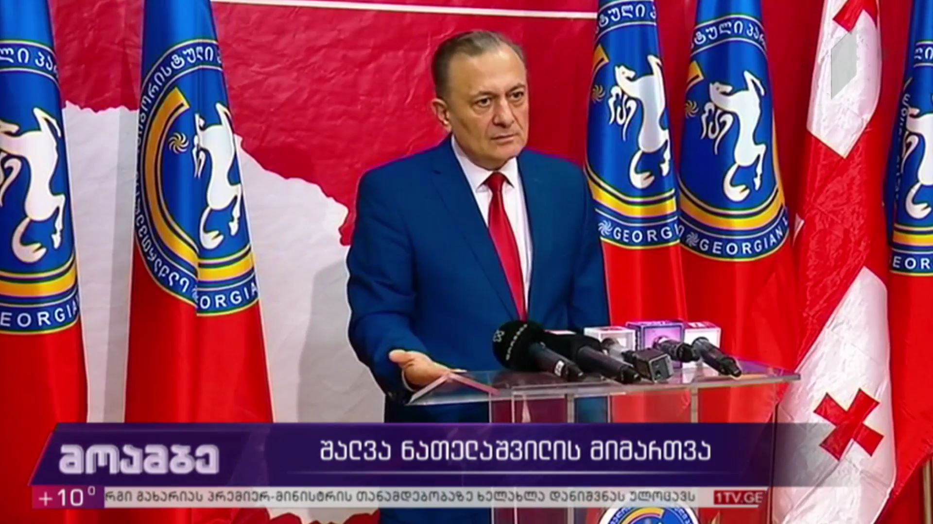 შალვა ნათელაშვილის მიმართვა
