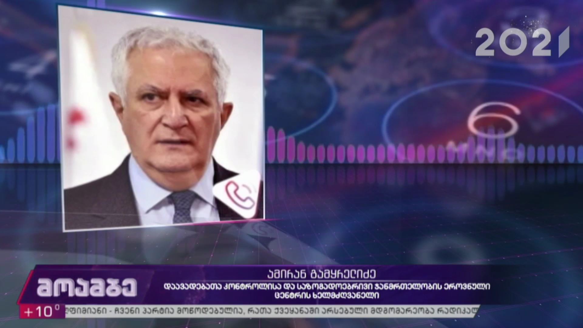 ეპიდემიოლოგები საპატრიარქოში