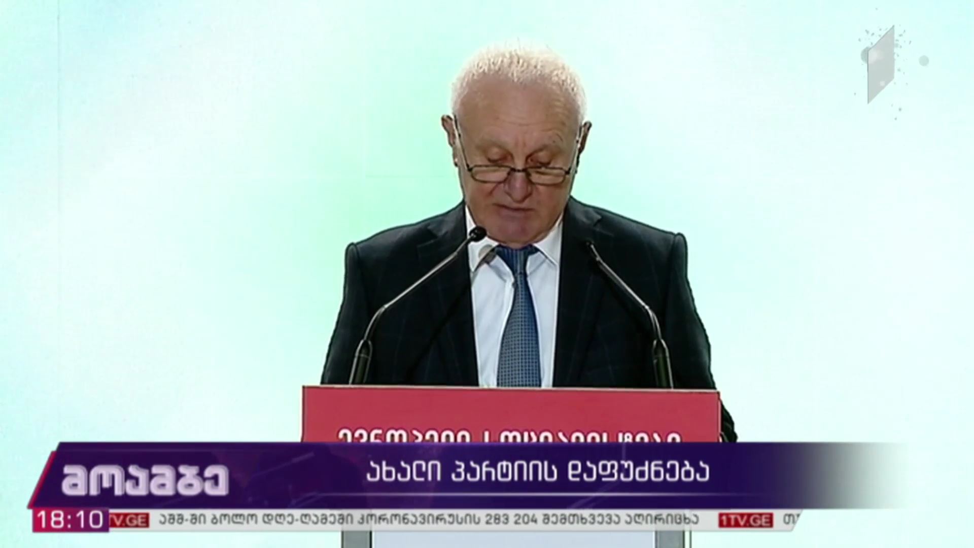 ახალი პარტიის დაფუძნება