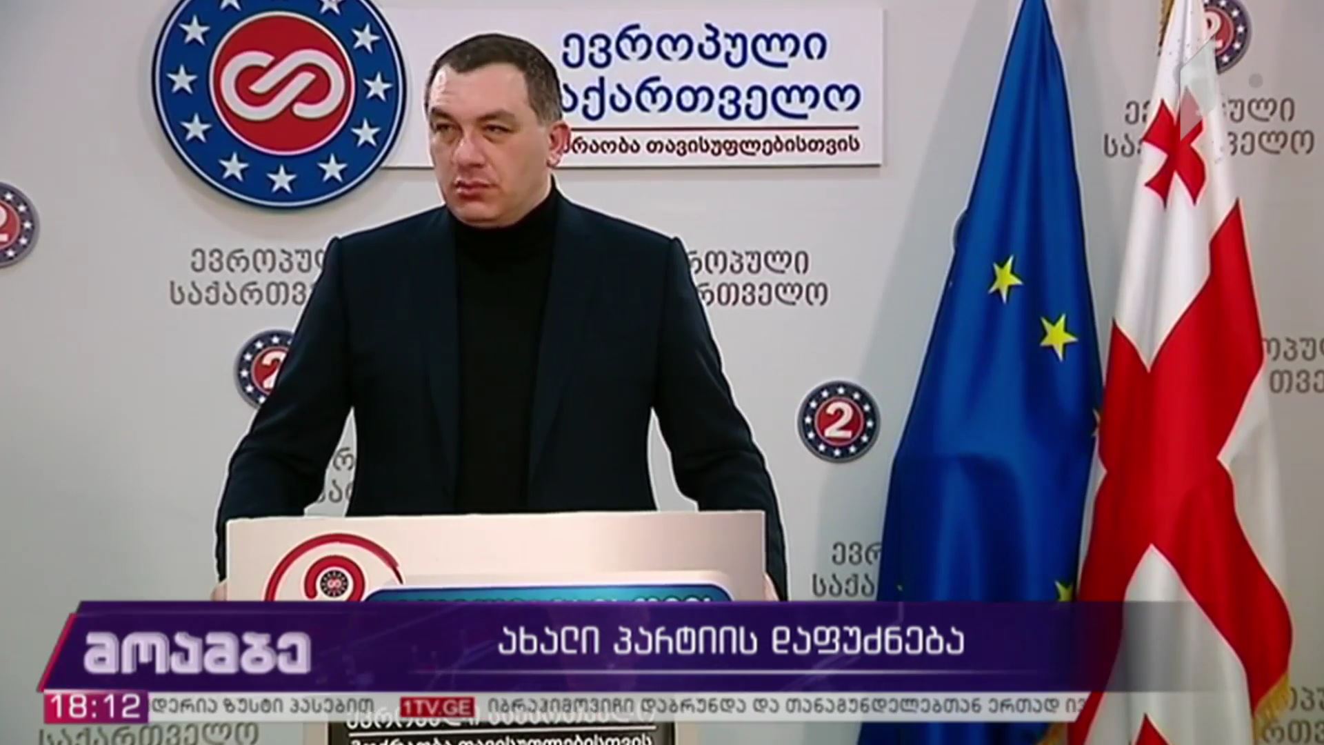 ახალი პარტიის დაფუძნება - განცხადებები პოლიტიკურ სპექტრში