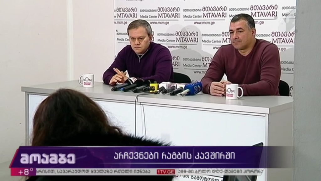 არჩევნები რაგბის კავშირში