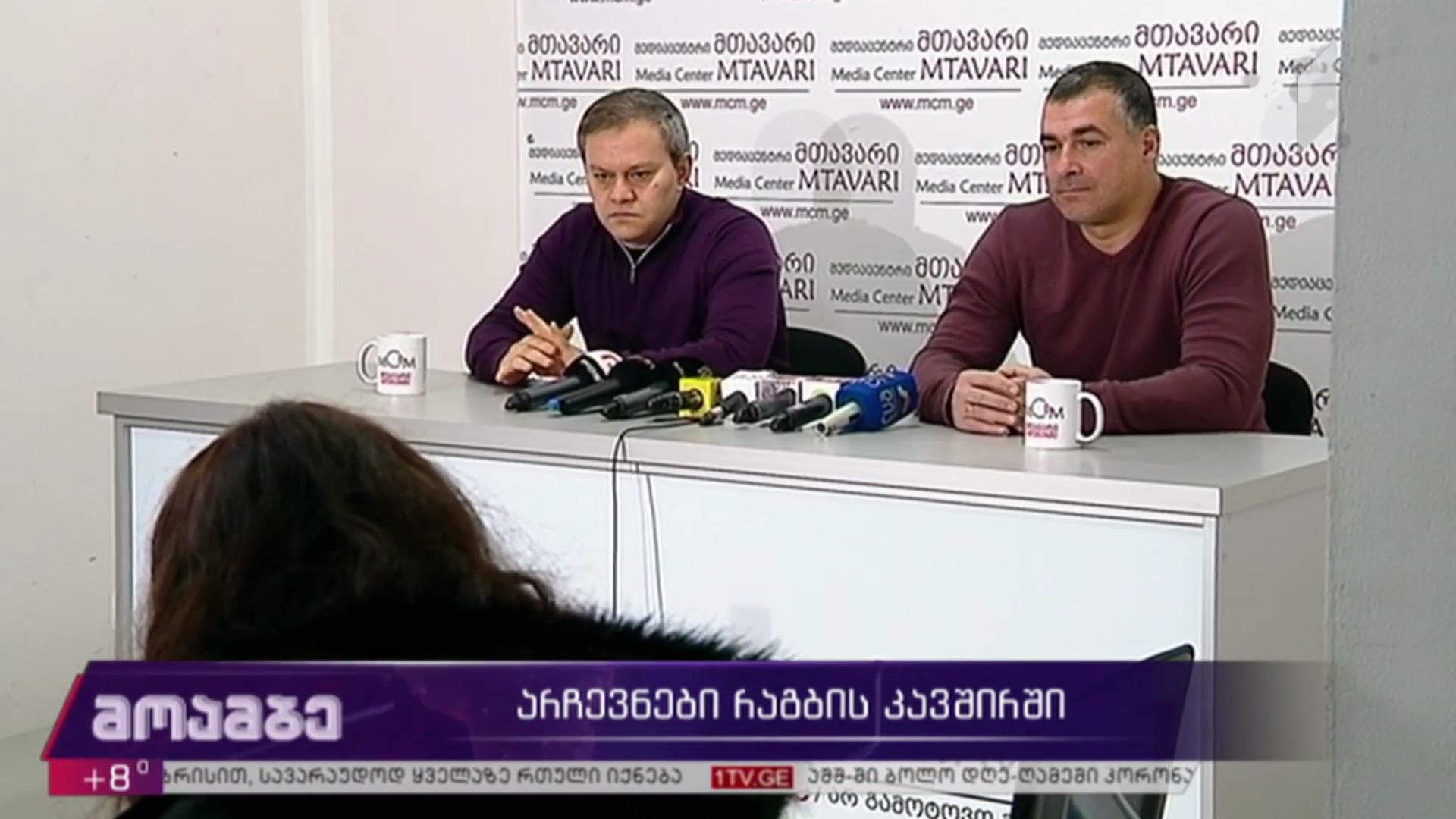 არჩევნები რაგბის კავშირში