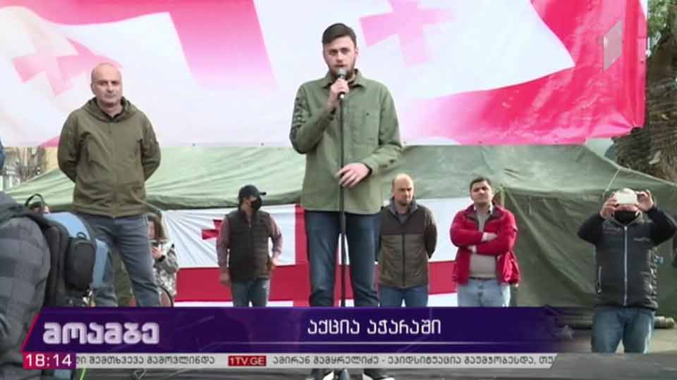 აქცია აჭარაში