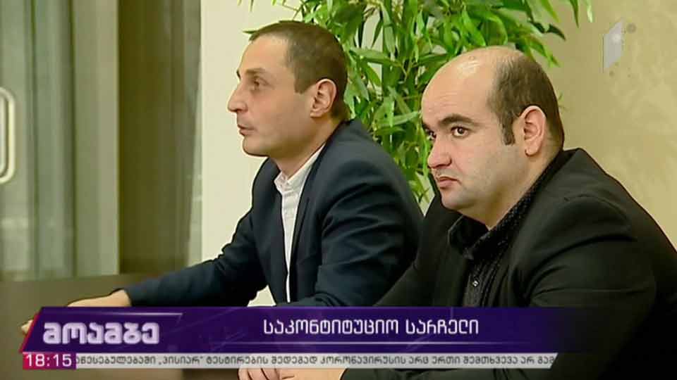 საკონსტიტუციოს სარჩელი