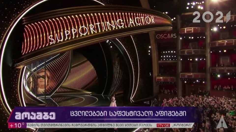 ცვლილებები საფესტივალო აფიშებში