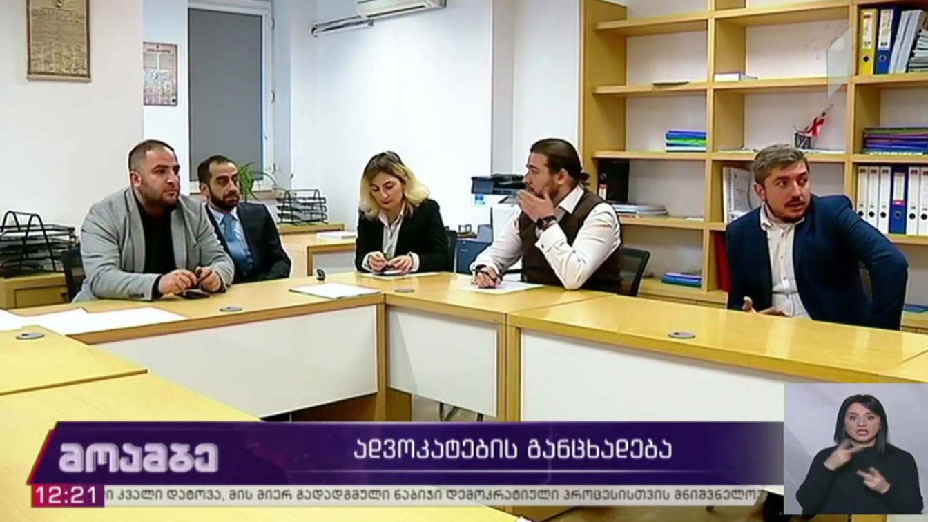 ადვოკატების განცხადება
