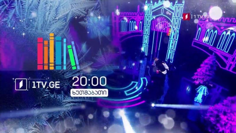 „წიგნების თარო“ – 14 იანვარს, 20:00