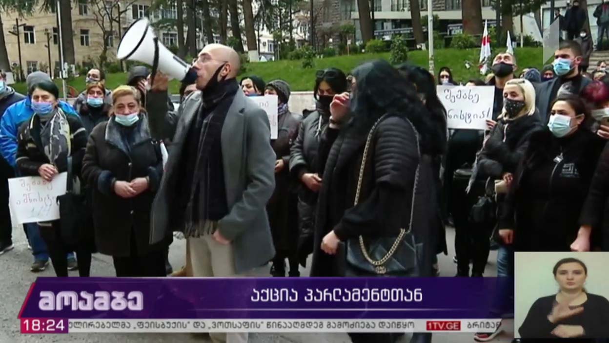 აქცია პარლამენტთან