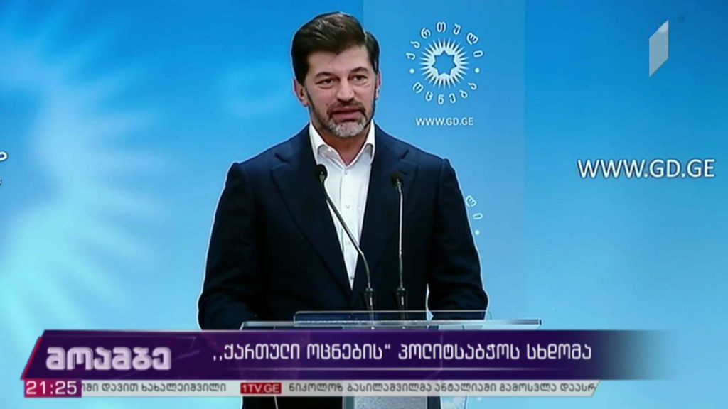 „ქართული ოცნების“ პოლიტსაბჭოს სხდომა