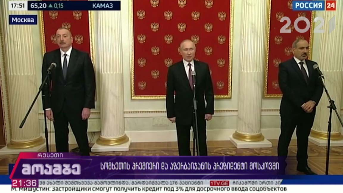 სომხეთის პრემიერი და აზერბაიჯანის პრეზიდენტი მოსკოვში