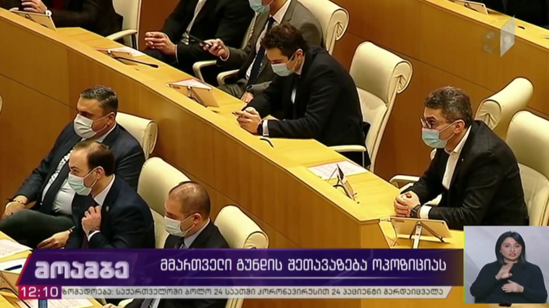 მმართველი გუნდის შეთავაზება ოპოზიციას