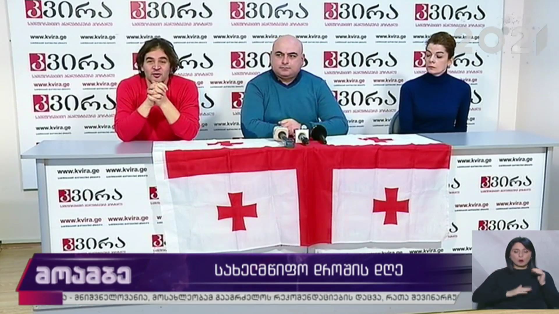 სახელმწიფო დროშის დღე