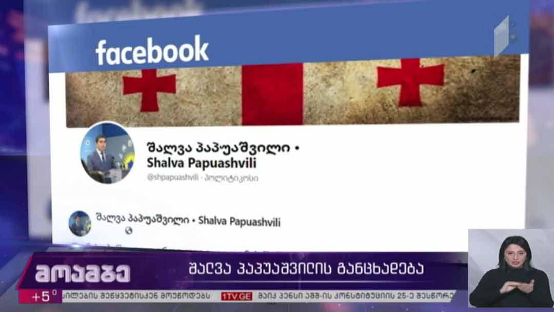 „ქართული ოცნების“ მიმართვა „სამართლიან არჩევნებს“