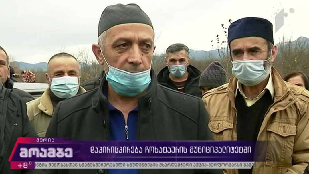 დაპირისპირება ჩოხატაურის მუნიციპალიტეტში