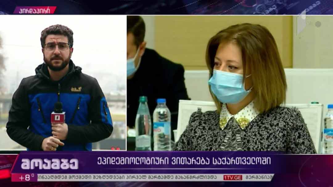 ეპიდემიოლოგიური ვითარება საქართველოში
