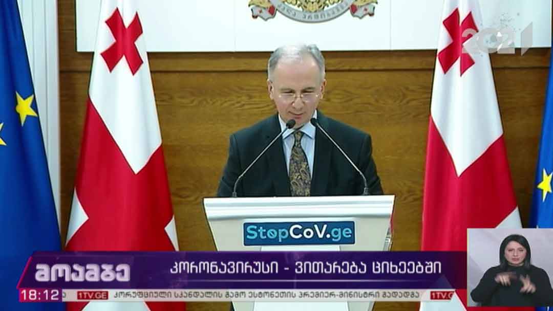 კორონავირუსი - ვითარება პენიტენციურ დაწესებულებაში