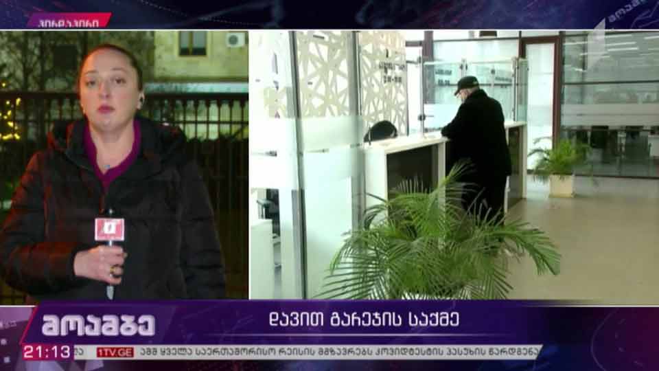 დავით გარეჯის საქმე