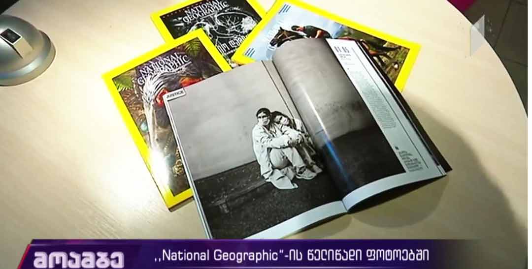 National Geographic-ის წელიწადი ფოტოებში