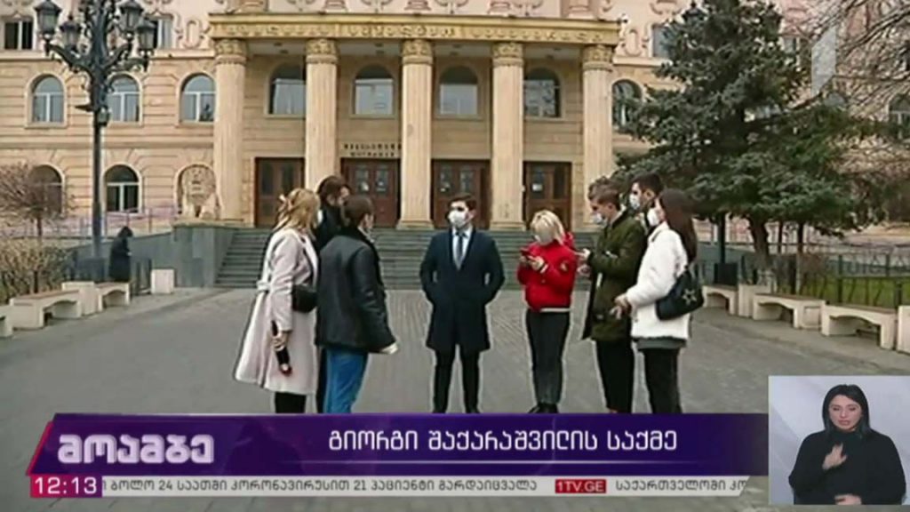 გიორგი შაქარაშვილის საქმე