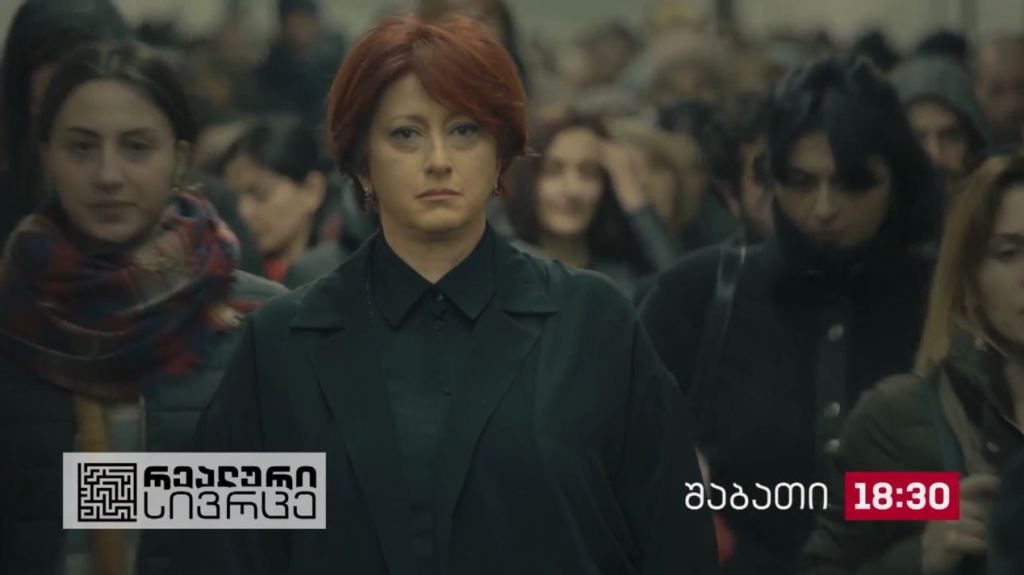 „რეალური სივრცე“ – 16 იანვარს, 18:30