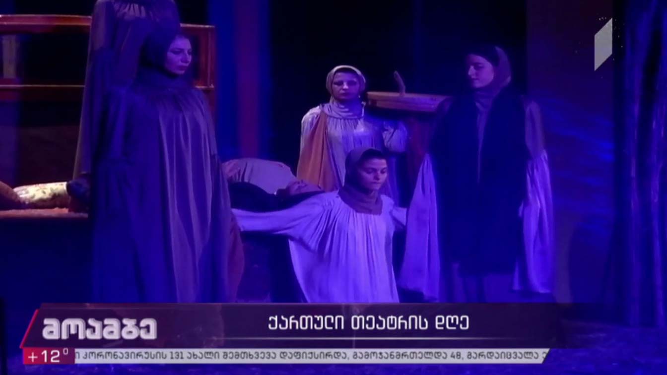 ქართული თეატრის დღე