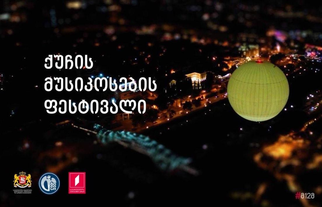 „ქუჩის მუსიკოსების ფესტივალის“ სამი მონაწილე თბილისის კონსერვატორიაში, გიტარის კლასში სპეციალურ კურსს გაივლის