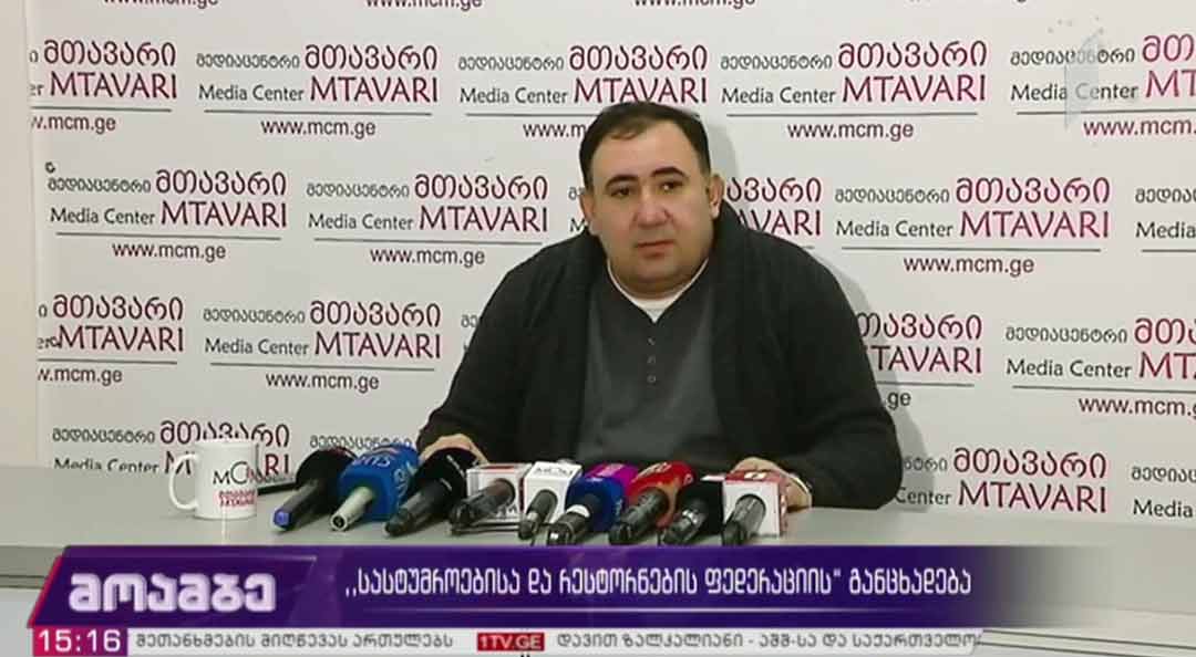 „სასტუმროებისა და რესტორნების ფედერაციის“ განცხადება
